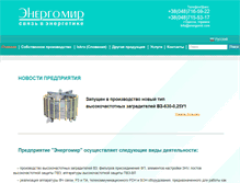 Tablet Screenshot of energomir.com